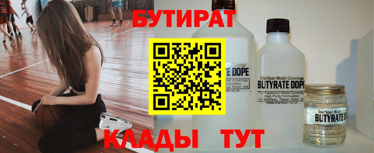 Свободный  Бутират вода  Вход с VPN 