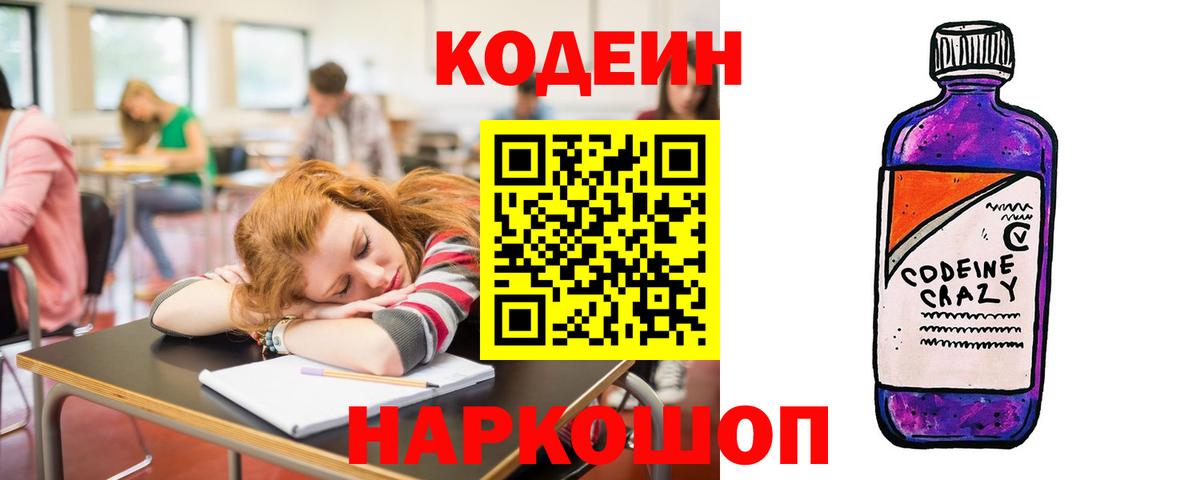 Свободный  как найти   Кодеин напиток Lean (лин)  Вход с VPN  Codein Purple Drank 