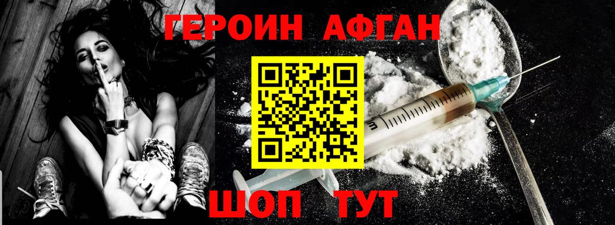 Свободный  Героин афганец  Вход с VPN 
