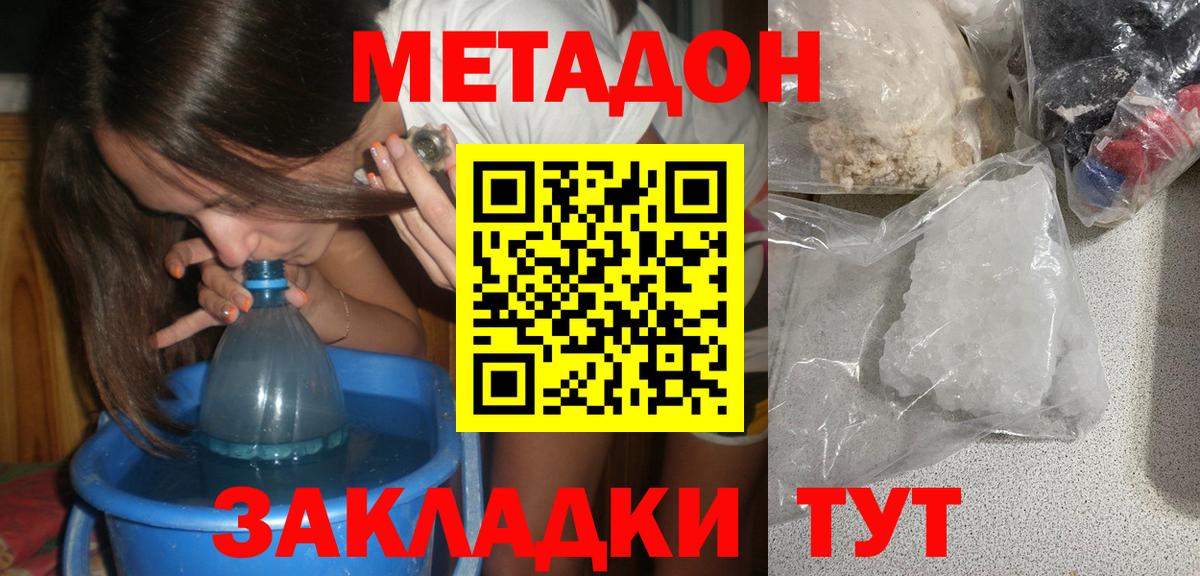 МЕТАДОН VHQ  Вход с VPN  Свободный  Метадон methadone 